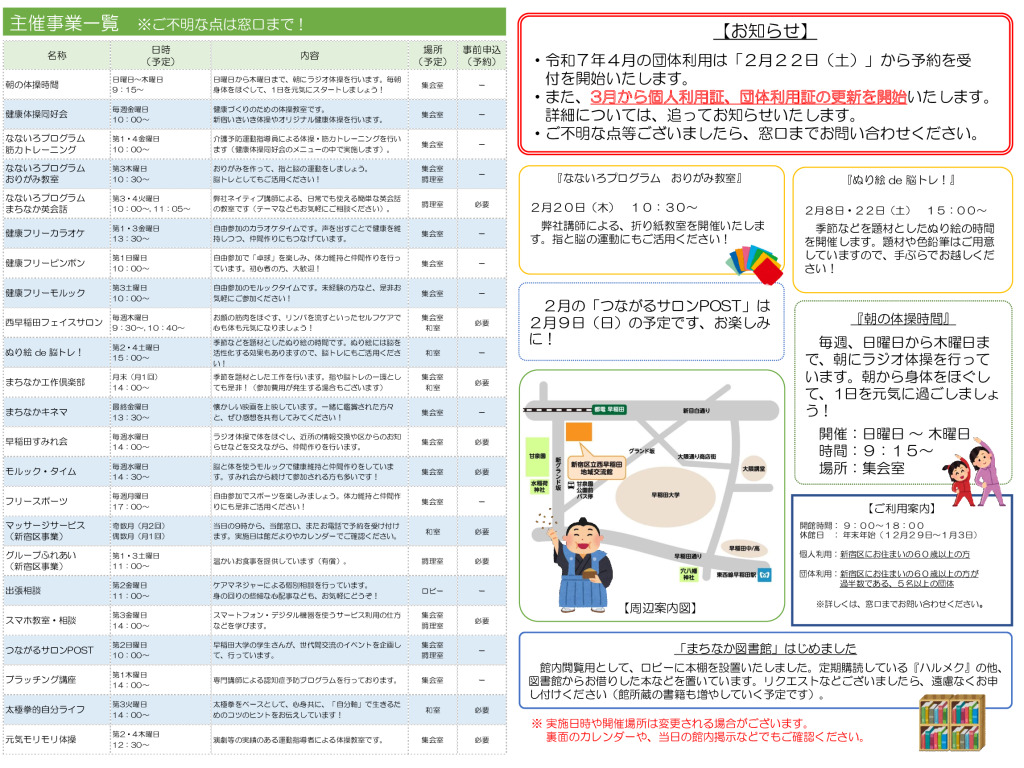 令和6年度　交流館だより令和7年2月号（A3）_WEB_02のサムネイル