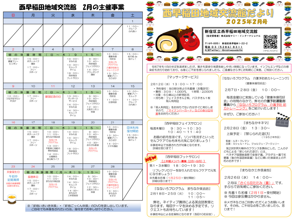 令和6年度　交流館だより令和7年2月号（A3）_WEB_01のサムネイル