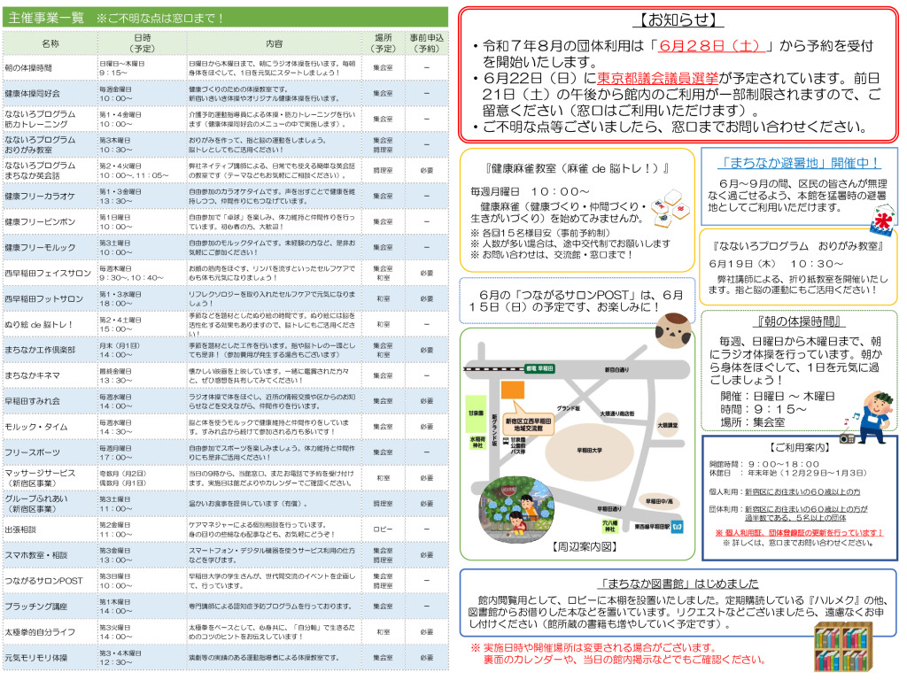 令和7年度　交流館だより令和7年6月号（A3）_WEB_02のサムネイル