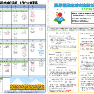 令和7年度　交流館だより令和7年6月号（A3）_WEB_01のサムネイル