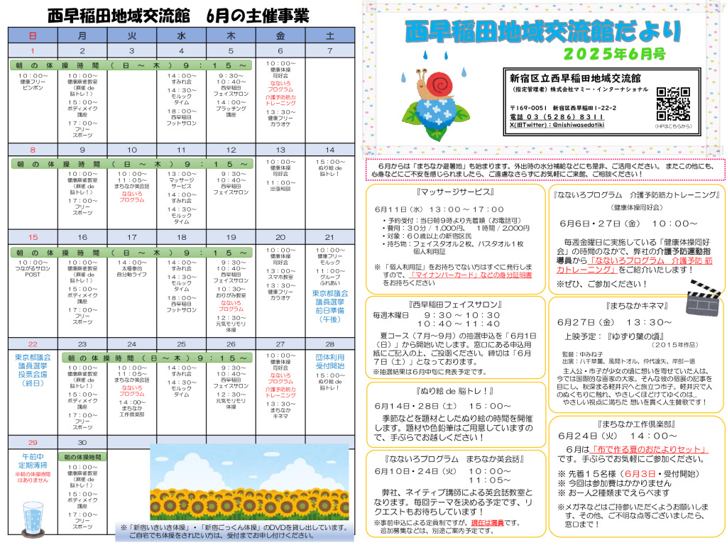 令和7年度　交流館だより令和7年6月号（A3）_WEB_01のサムネイル
