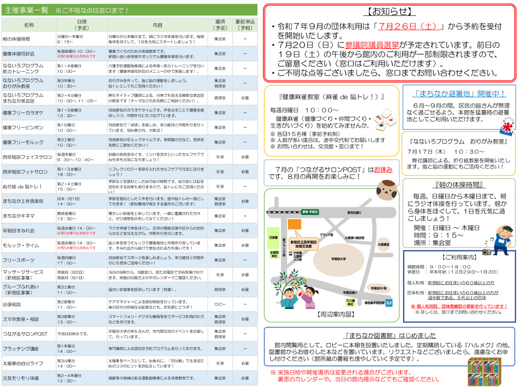 令和7年度　交流館だより令和7年7月号（A3）_WEB_02のサムネイル