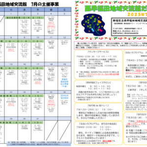 令和7年度　交流館だより令和7年7月号（A3）_WEB_01のサムネイル