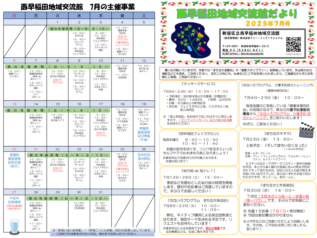 令和7年度　交流館だより令和7年7月号（A3）_WEB_01のサムネイル