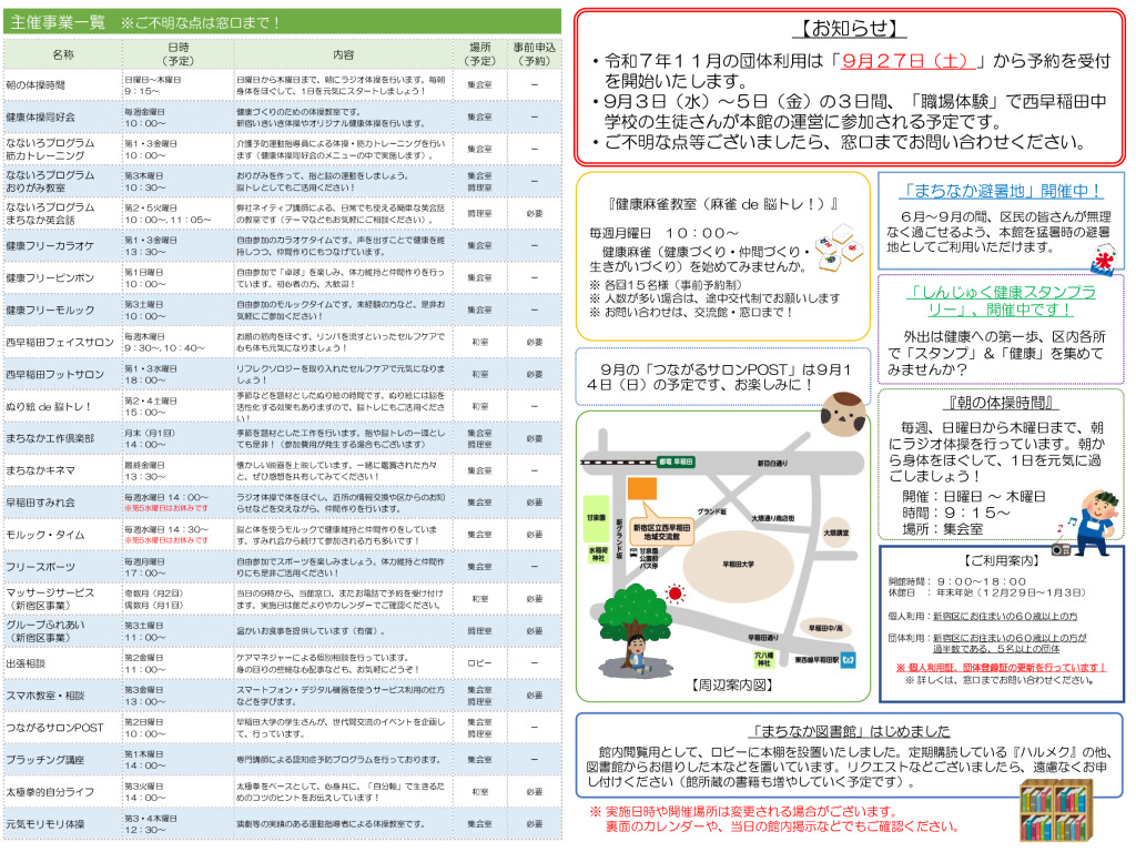 令和7年度　交流館だより令和7年9月号（A3）_WEB_02のサムネイル