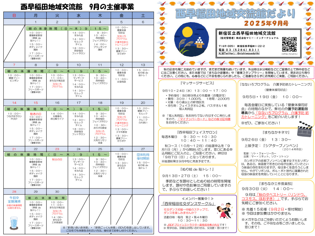 令和7年度　交流館だより令和7年9月号（A3）_WEB_01のサムネイル