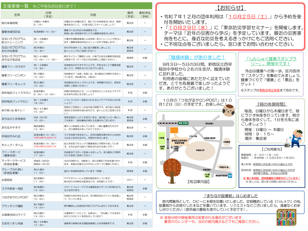 令和7年度　交流館だより令和7年10月号（A3）_WEB_02のサムネイル