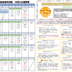令和7年度　交流館だより令和7年10月号（A3）_WEB_01のサムネイル