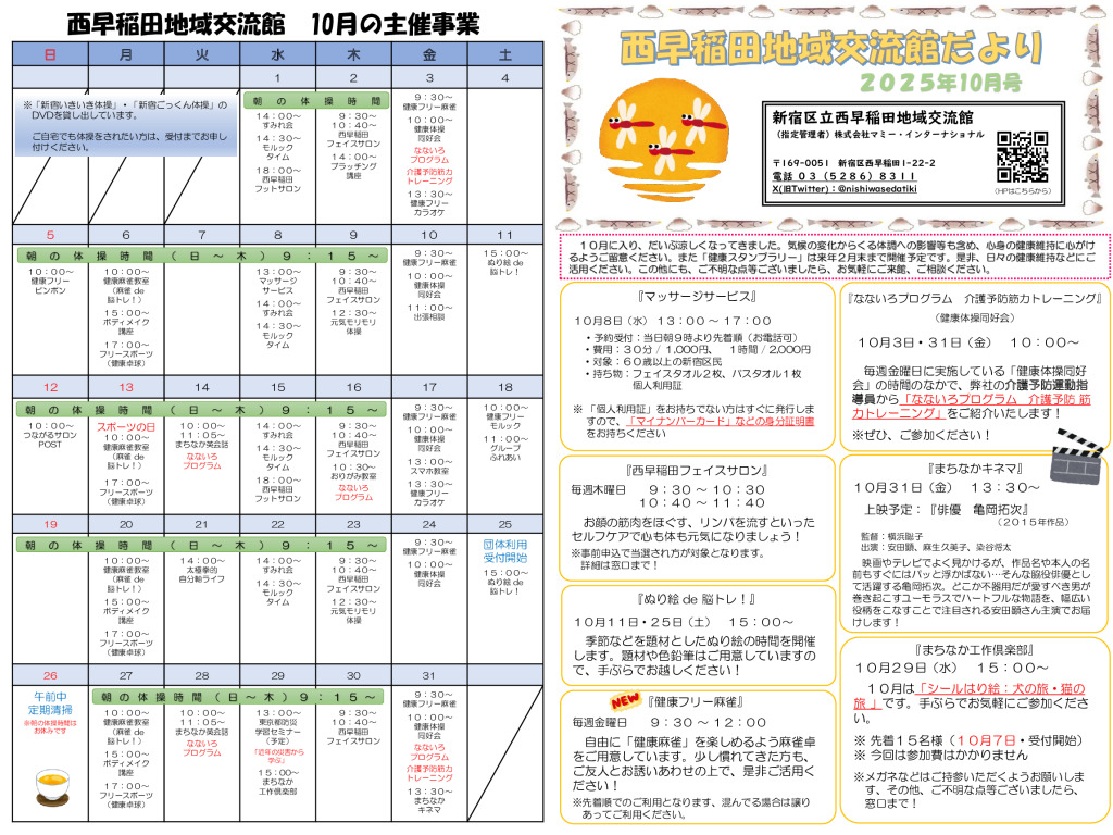 令和7年度　交流館だより令和7年10月号（A3）_WEB_01のサムネイル
