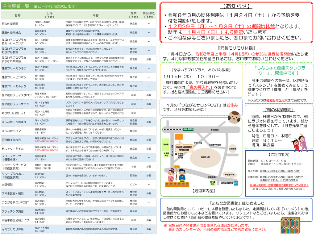 令和7年度　交流館だより令和8年1月号（A3）_WEB_02のサムネイル