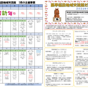 令和7年度　交流館だより令和8年1月号（A3）_WEB_01のサムネイル
