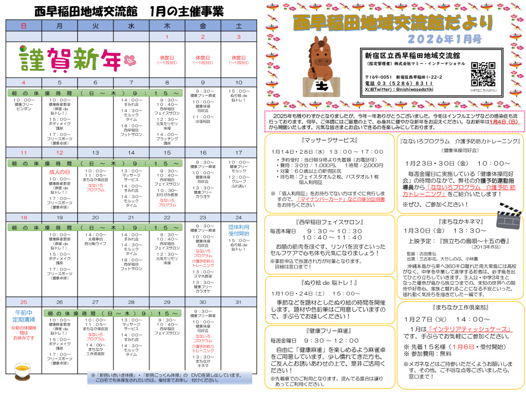 令和7年度　交流館だより令和8年1月号（A3）_WEB_01のサムネイル