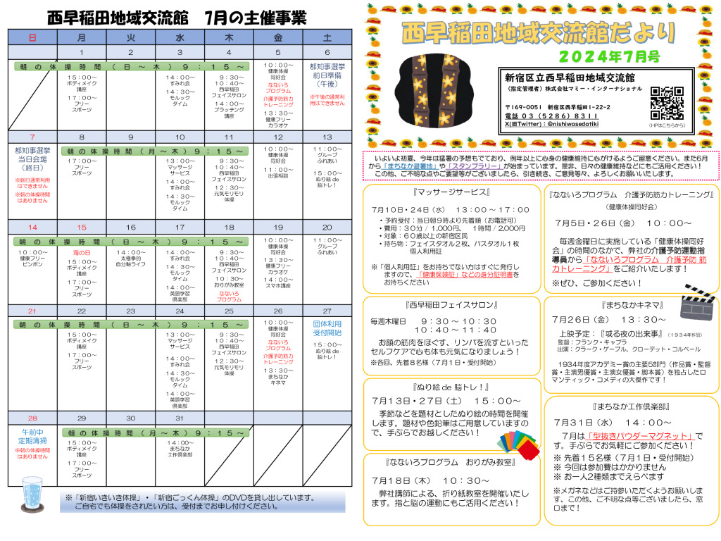 令和6年度　交流館だより7月号（A3）_WEB_01のサムネイル