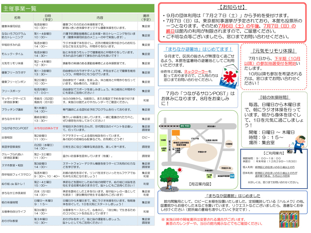 令和6年度　交流館だより7月号（A3）_WEB_02のサムネイル