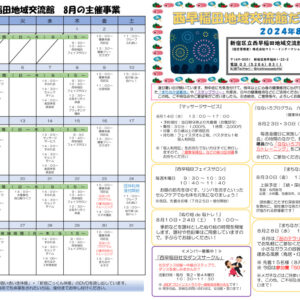 令和6年度　交流館だより8月号（A3）_WEB_01のサムネイル