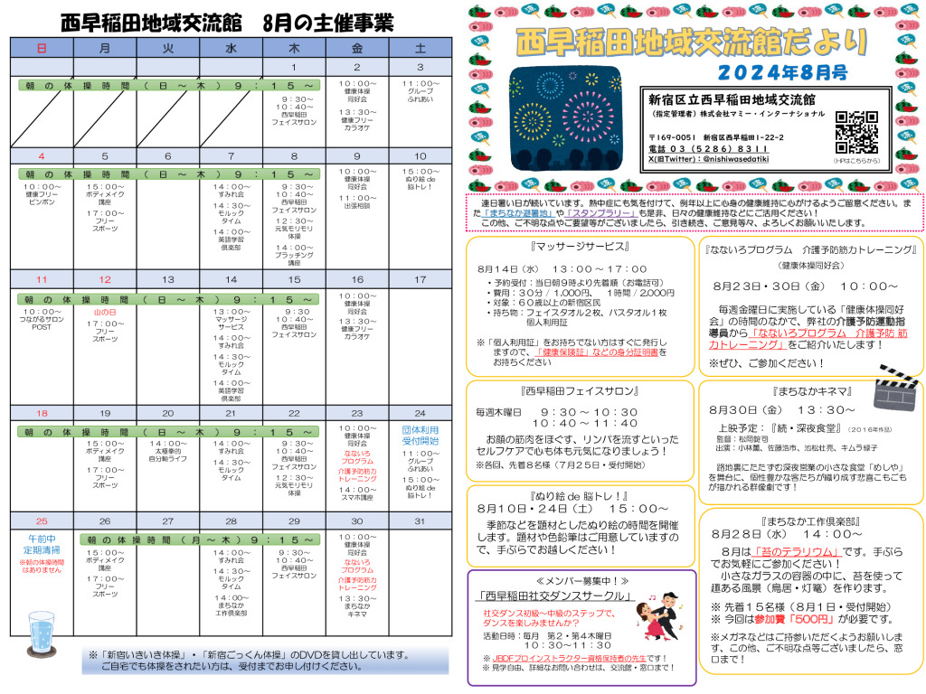 令和6年度　交流館だより8月号（A3）_WEB_01のサムネイル