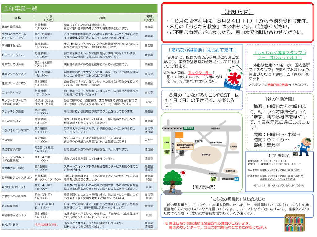 令和6年度　交流館だより8月号（A3）_WEB_02のサムネイル