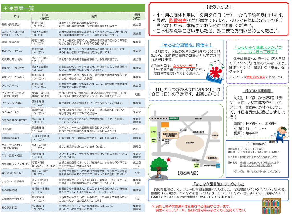 令和6年度　交流館だより9月号（A3）_WEB_02のサムネイル