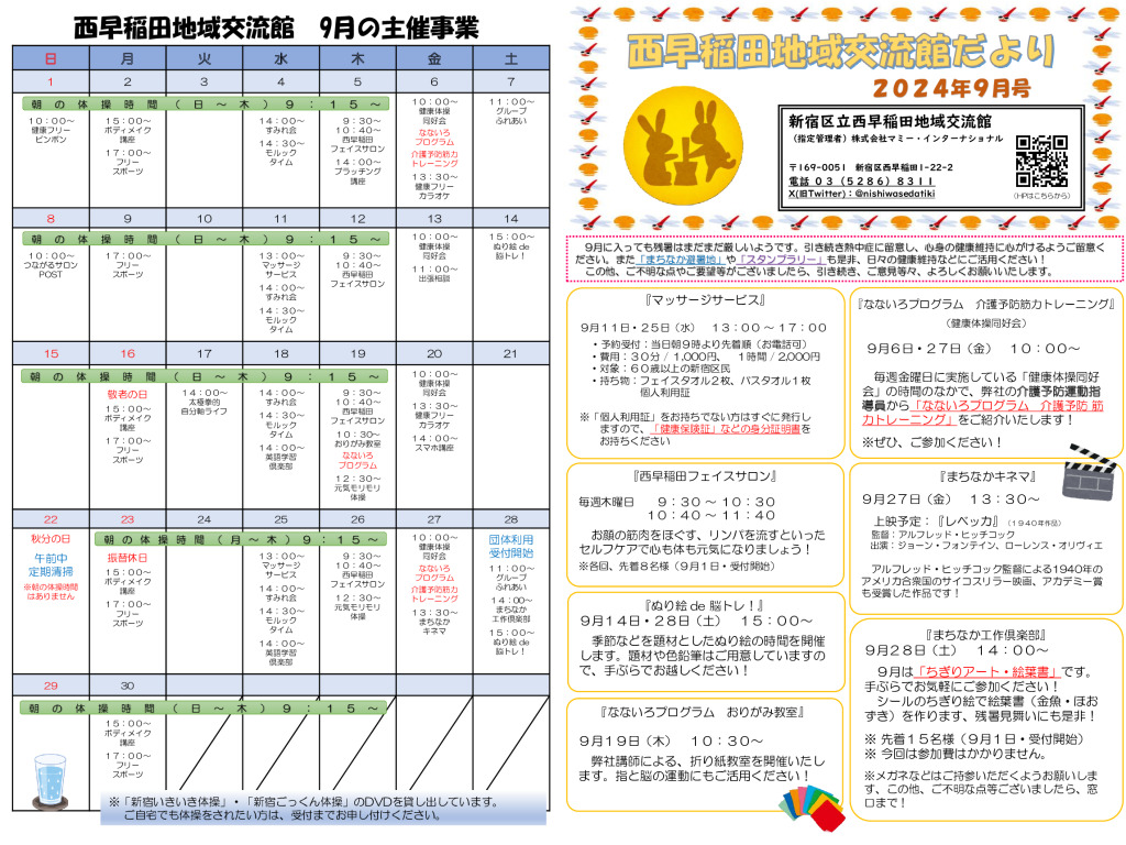 令和6年度　交流館だより9月号（A3）_WEB_01のサムネイル