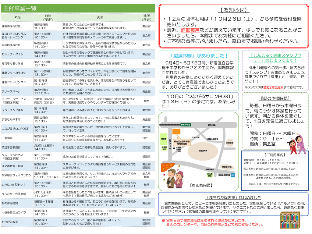 令和6年度　交流館だより10月号（A3）_WEB_02のサムネイル