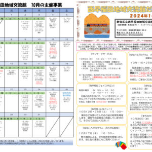 令和6年度　交流館だより10月号（A3）_WEB_01のサムネイル