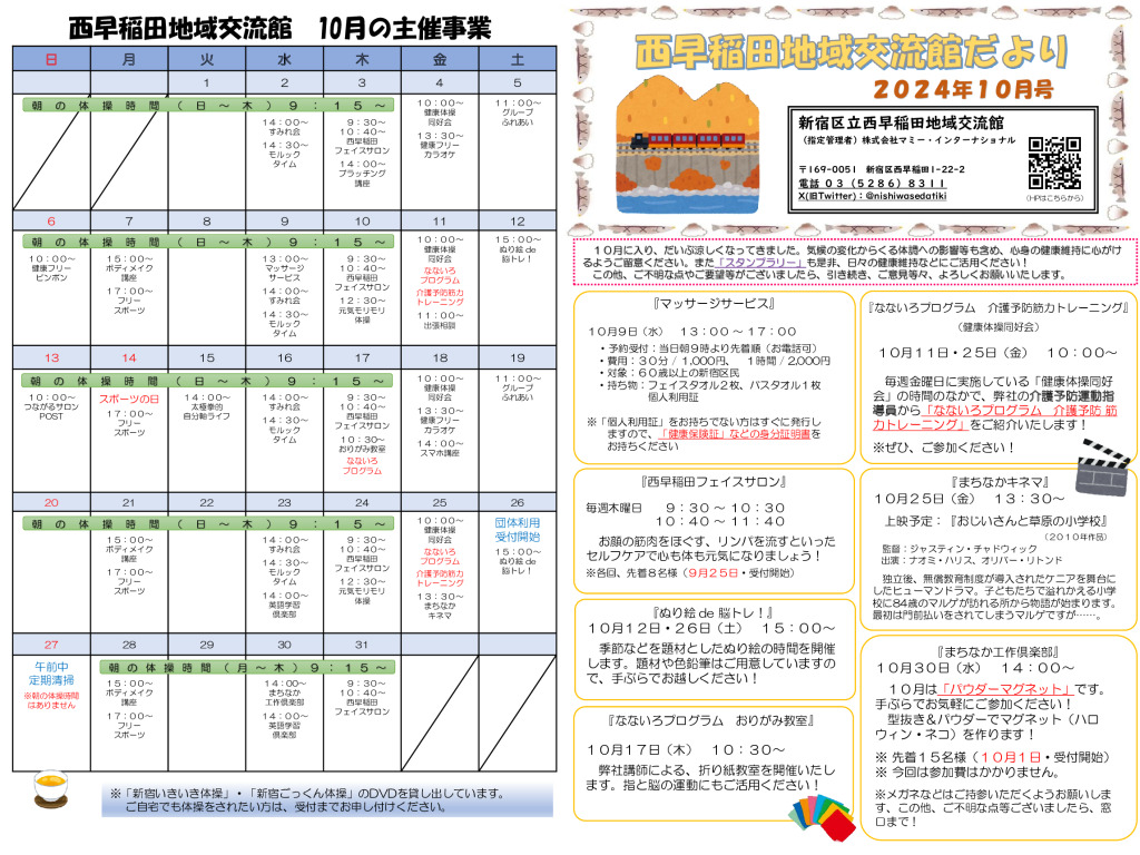 令和6年度　交流館だより10月号（A3）_WEB_01のサムネイル