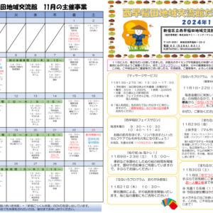 令和6年度　交流館だより11月号（A3）_WEB_01のサムネイル