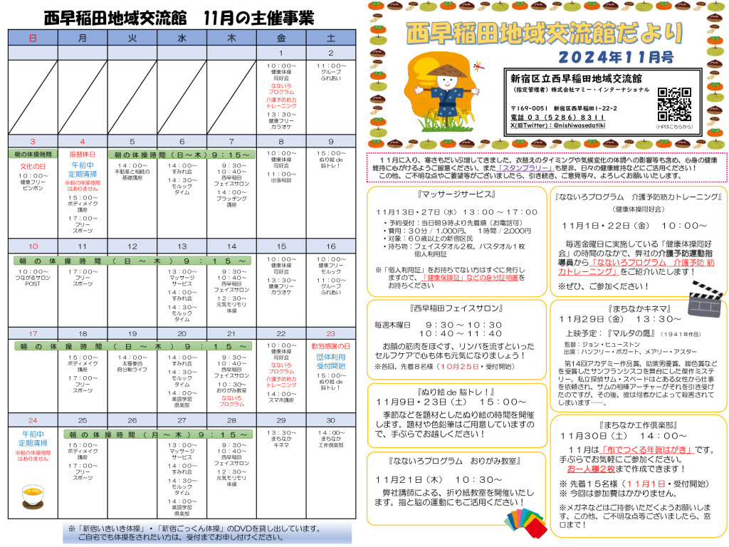 令和6年度　交流館だより11月号（A3）_WEB_01のサムネイル