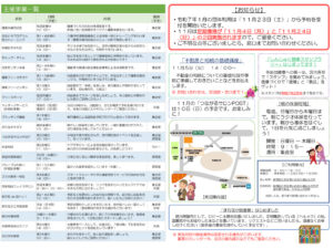 令和6年度　交流館だより11月号（A3）_WEB_02のサムネイル