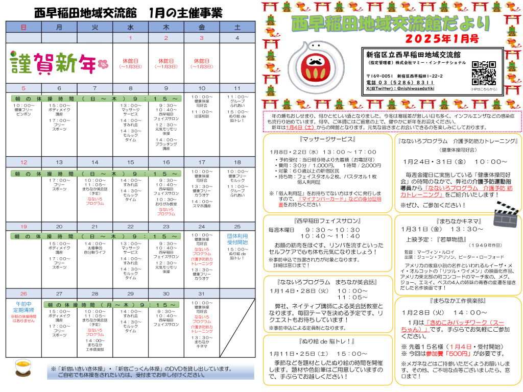 令和6年度　交流館だより令和7年1月号（A3）_WEB_01のサムネイル