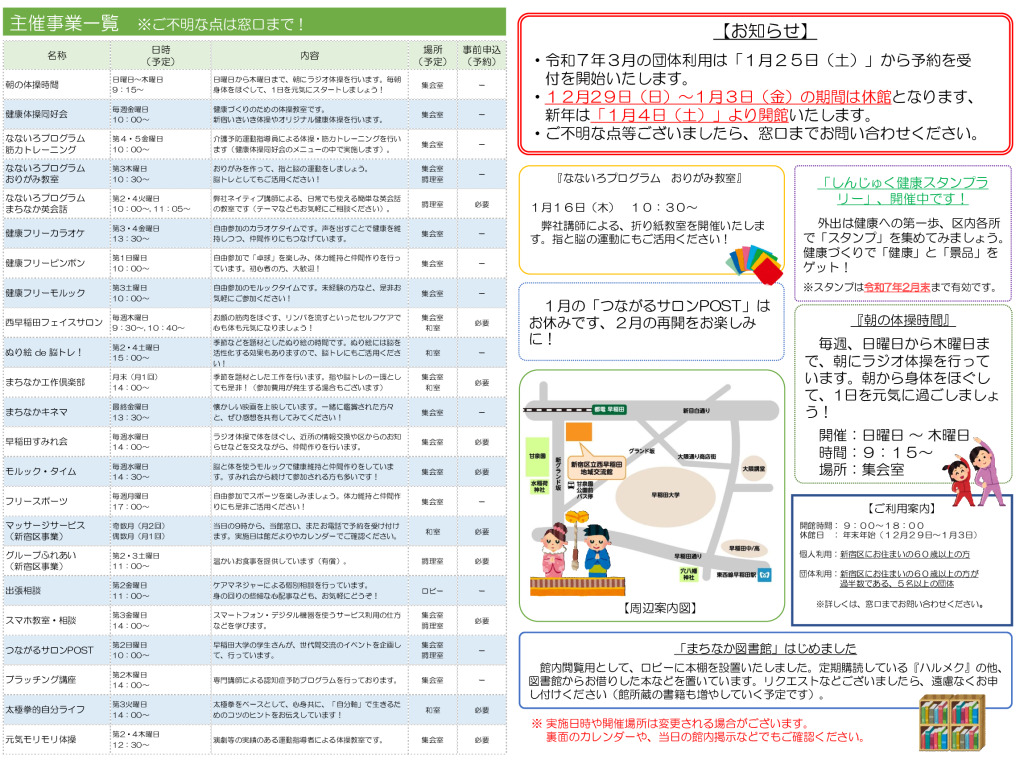 令和6年度　交流館だより令和7年1月号（A3）_WEB_02のサムネイル