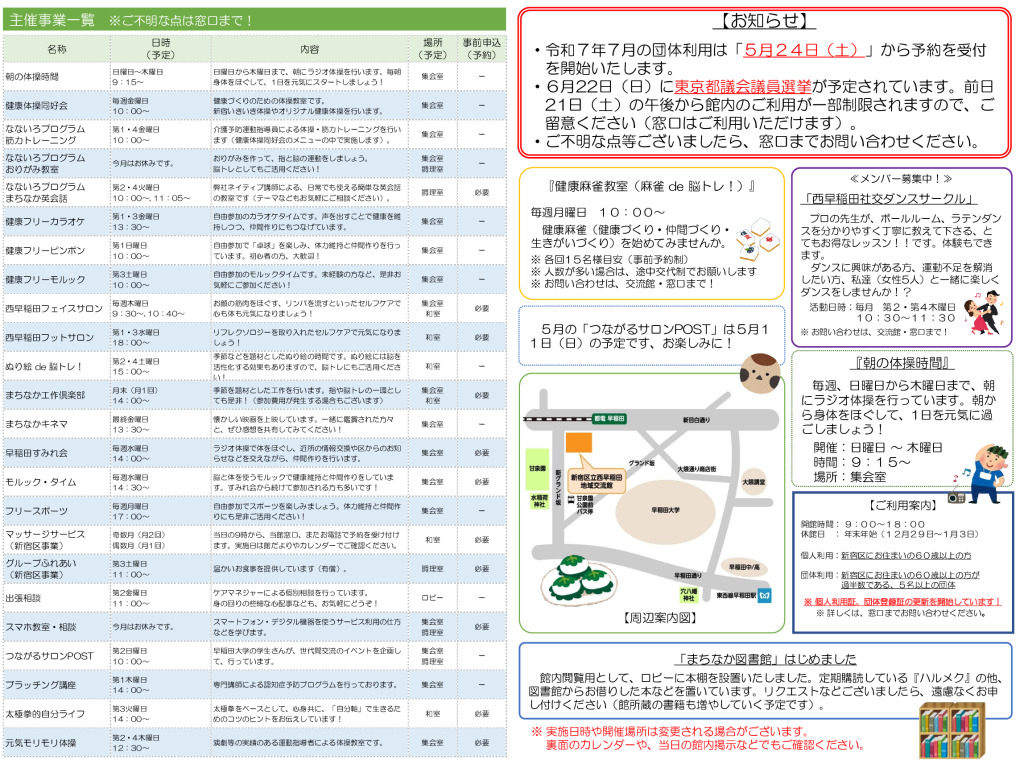 令和7年度　交流館だより令和7年5月号（A3）_WEB_02のサムネイル