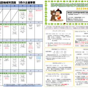 令和7年度　交流館だより令和7年5月号（A3）_WEB_01のサムネイル