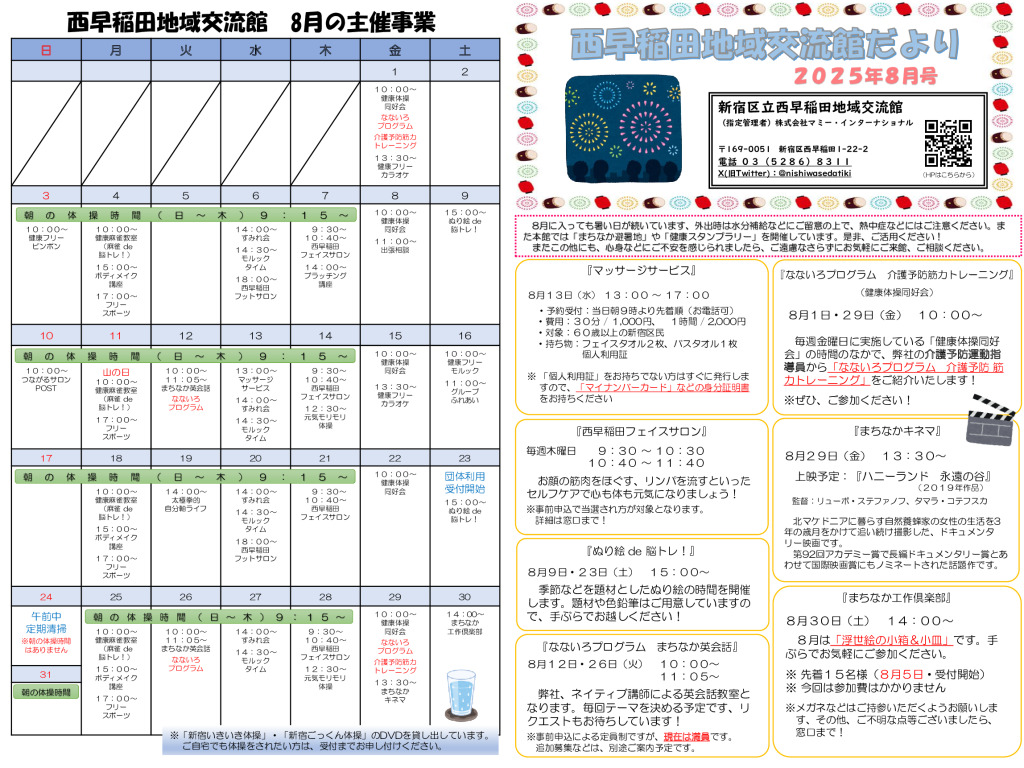 令和7年度　交流館だより令和7年8月号（A3）_WEB_01のサムネイル