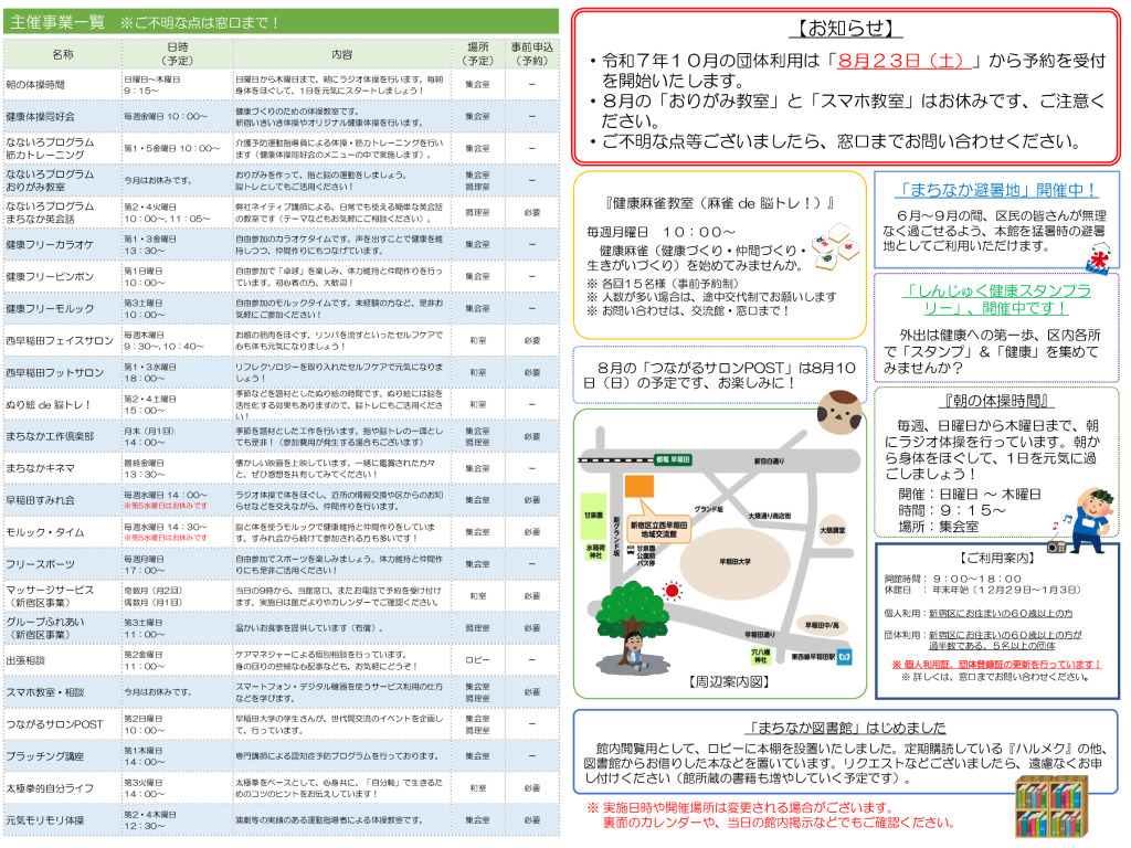 令和7年度　交流館だより令和7年8月号（A3）_WEB_02のサムネイル