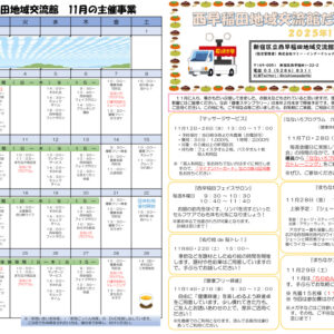 令和7年度　交流館だより令和7年11月号（A3）_WEB_01のサムネイル