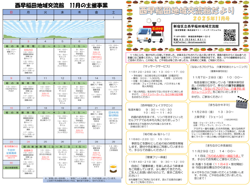 令和7年度　交流館だより令和7年11月号（A3）_WEB_01のサムネイル