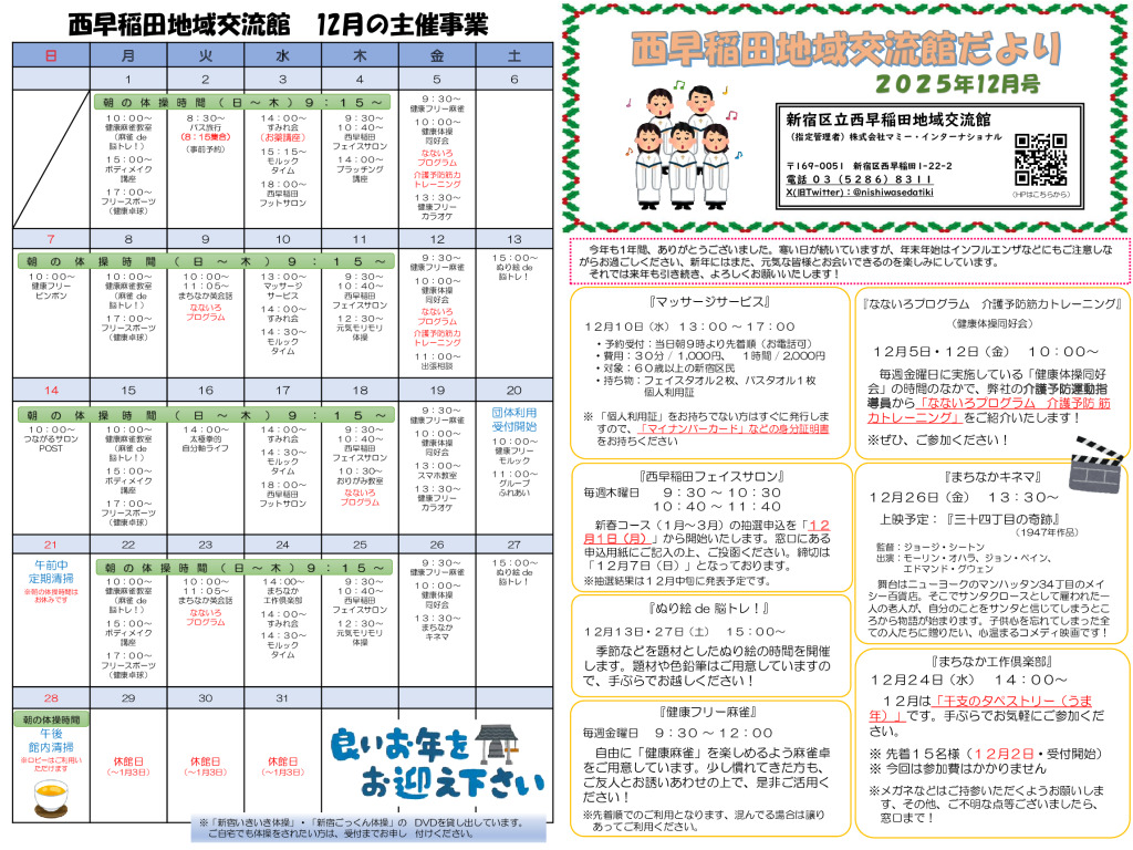 令和7年度　交流館だより令和7年12月号（A3）_WEB_01のサムネイル