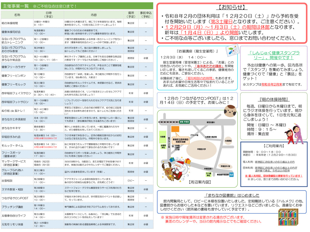 令和7年度　交流館だより令和7年12月号（A3）_WEB_02のサムネイル