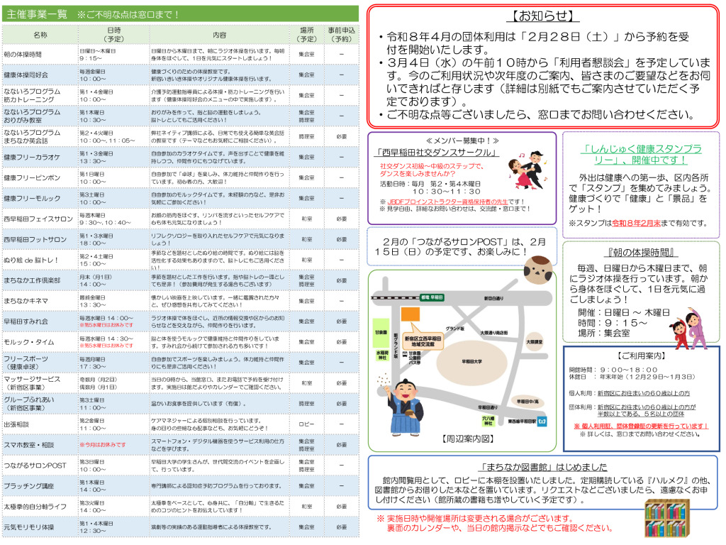 令和7年度　交流館だより令和8年2月号（A3）_WEB_02のサムネイル