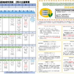 令和7年度　交流館だより令和8年2月号（A3）_WEB_01のサムネイル