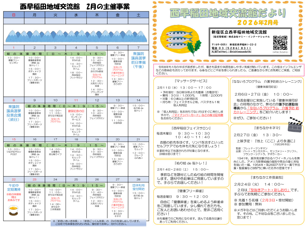 令和7年度　交流館だより令和8年2月号（A3）_WEB_01のサムネイル