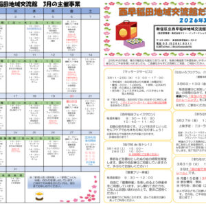令和7年度　交流館だより令和8年3月号（A3）_WEB_01のサムネイル