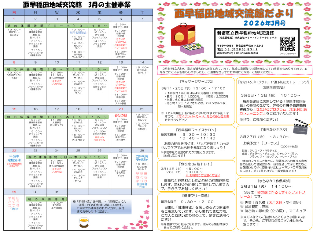 令和7年度　交流館だより令和8年3月号（A3）_WEB_01のサムネイル