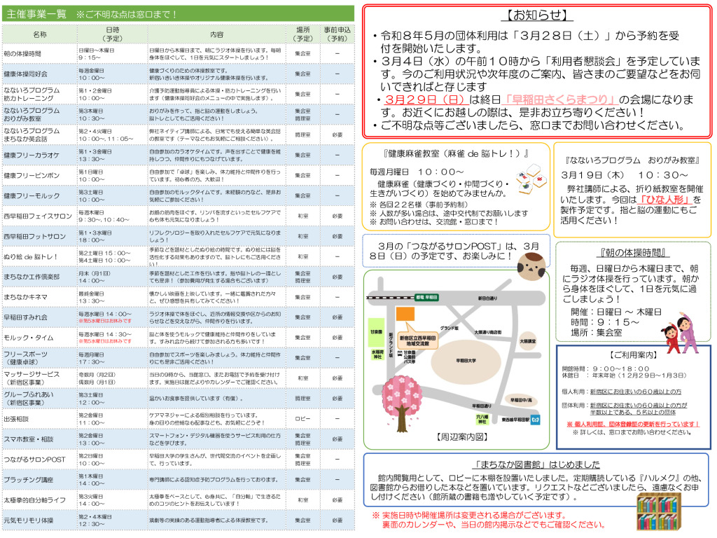 令和7年度　交流館だより令和8年3月号（A3）_WEB_02のサムネイル