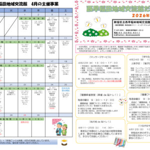 令和8年度　交流館だより令和8年4月号（A3）_WEB_01のサムネイル