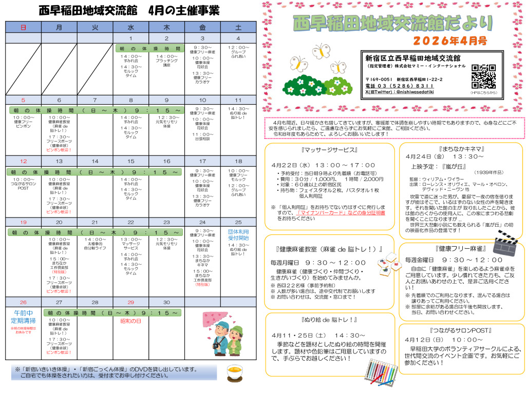 令和8年度　交流館だより令和8年4月号（A3）_WEB_01のサムネイル