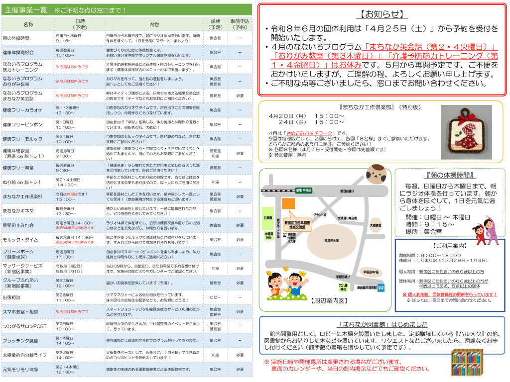 令和8年度　交流館だより令和8年4月号（A3）_WEB_02のサムネイル
