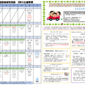 令和8年度　交流館だより令和8年5月号（A3）_WEB_01のサムネイル