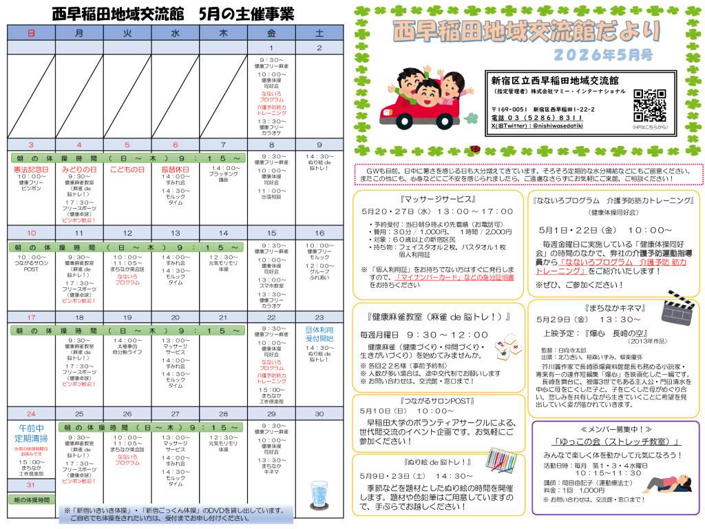 令和8年度　交流館だより令和8年5月号（A3）_WEB_01のサムネイル